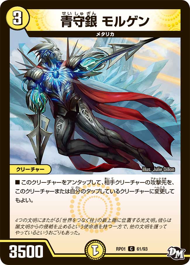 Morgen Blue Defense Silver Duel Masters Wiki Fandom