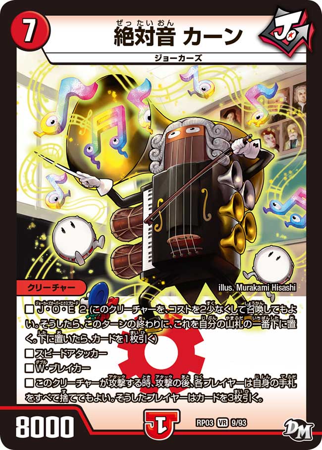 Khan, Absolute Sound | Duel Masters Wiki | Fandom