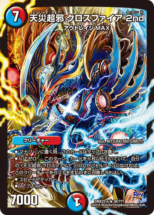 DIVINECROSS 大会上位プロモ セイクリッドブレイド ゼーナ