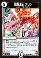 Prin, Reversal Princess 36/51