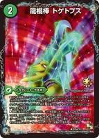 Togetops, Tricera Impact P75a/Y13