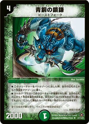 Bronze Chain Sickle | Duel Masters Wiki | Fandom