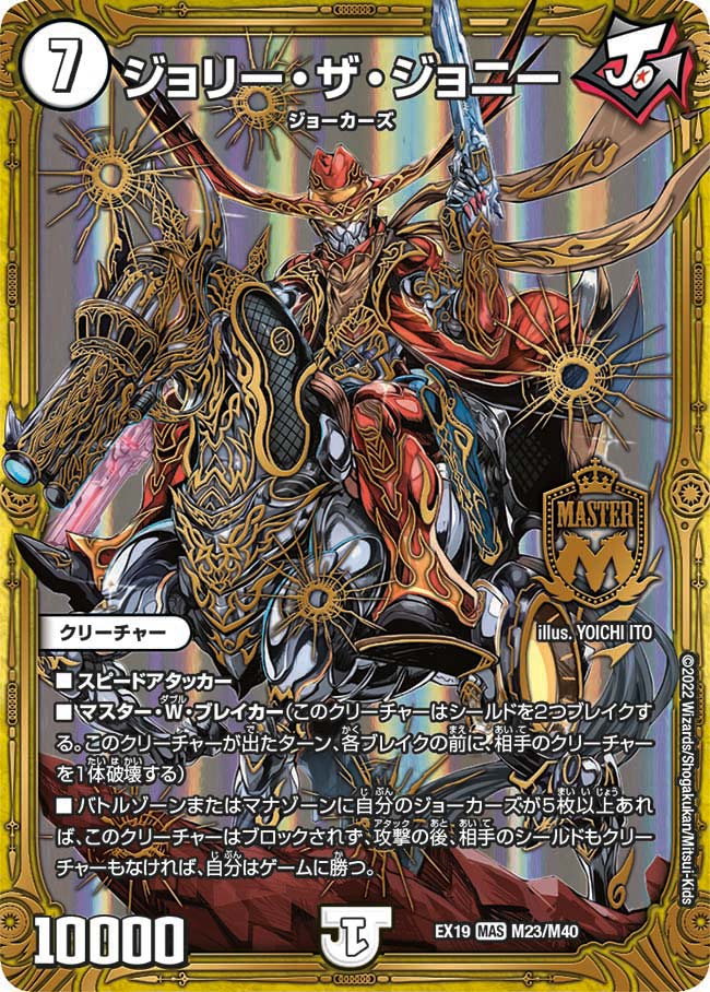 Jolly the Johnny | Duel Masters Wiki | Fandom Jolly the Johnny | Duel Masters Wiki | Fandom