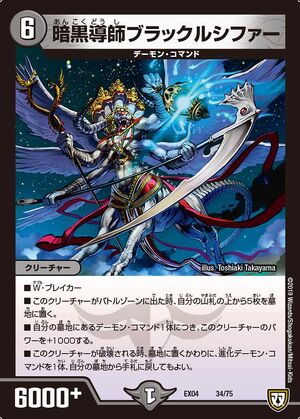 Black Lucifer Sorcerer Of Darkness Duel Masters Wiki Fandom Black Lucifer Sorcerer Of Darkness Duel Masters Wiki Fandom