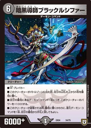 Black Lucifer Sorcerer Of Darkness Duel Masters Wiki Fandom