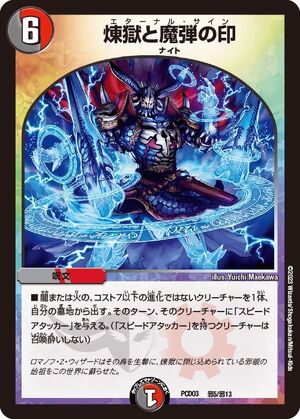 Eternal Sign | Duel Masters Wiki | Fandom