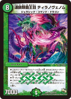 デュエルマスターズ 妖蟲闘竜ベノム・ドラグーン Tyranno Venom, Chain Ruler | Duel Masters Wiki | Fandom