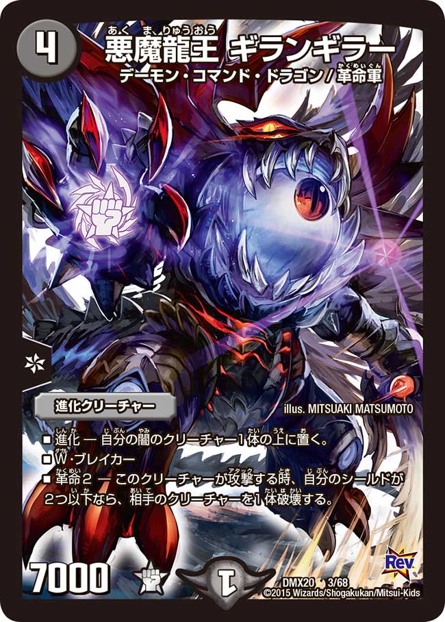 Girangira, Demon Dragon King | Duel Masters Wiki | Fandom Girangira, Demon Dragon King | Duel Masters Wiki | Fandom