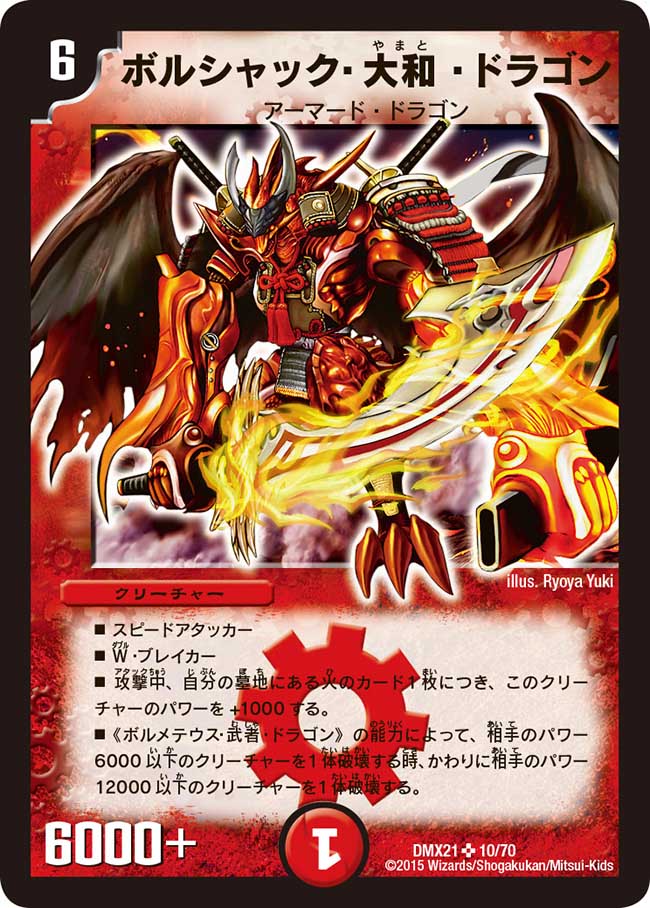 Bolshack Yamato Dragon | Duel Masters Wiki | Fandom