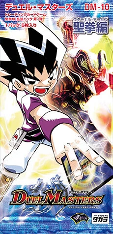 DM-10 Eternal Arms | Duel Masters Wiki | Fandom