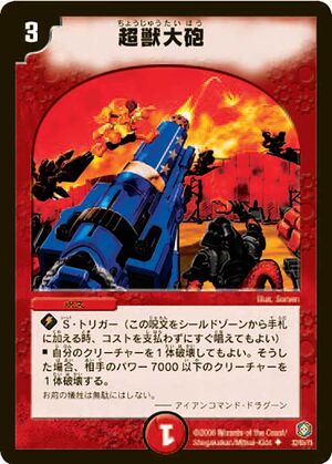 Big Beast Cannon | Duel Masters Wiki | Fandom