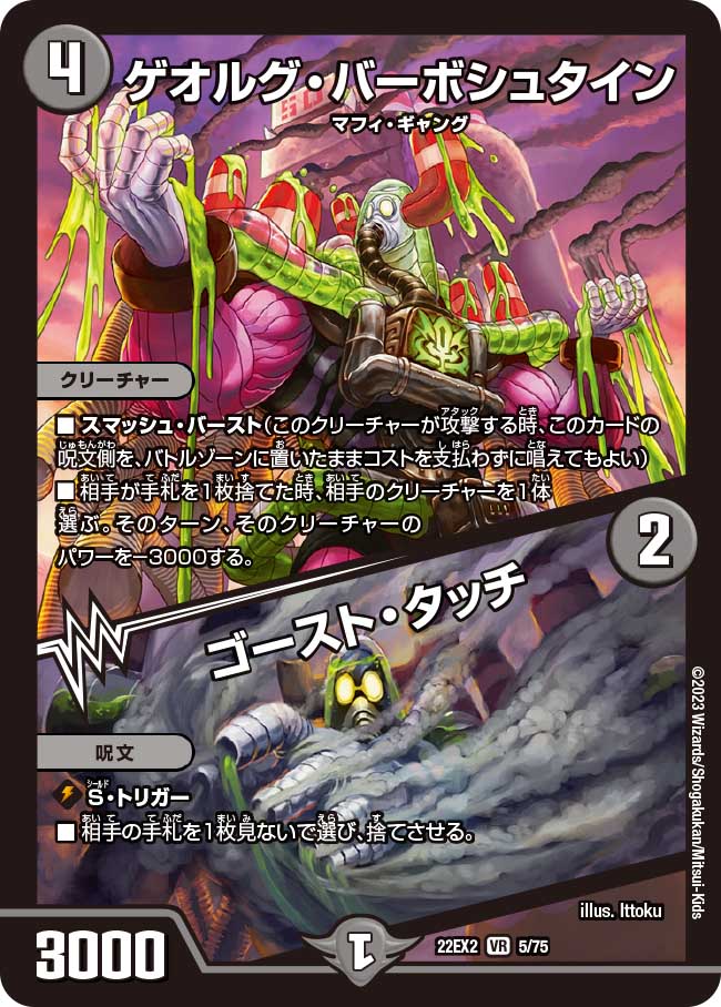 George Barbstein / Ghost Touch | Duel Masters Wiki | Fandom