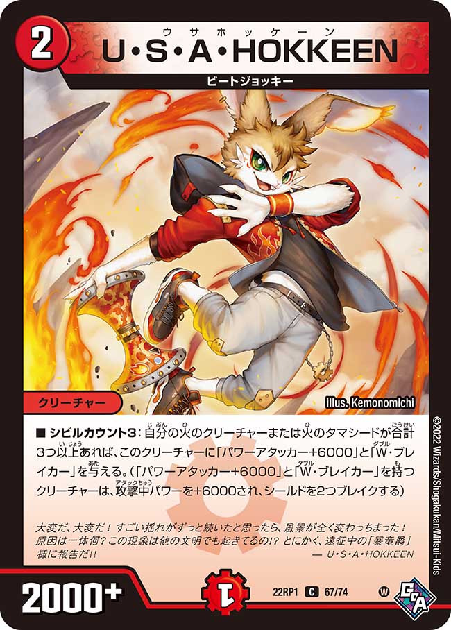 U・S・A・HOKKEEN | Duel Masters Wiki | Fandom