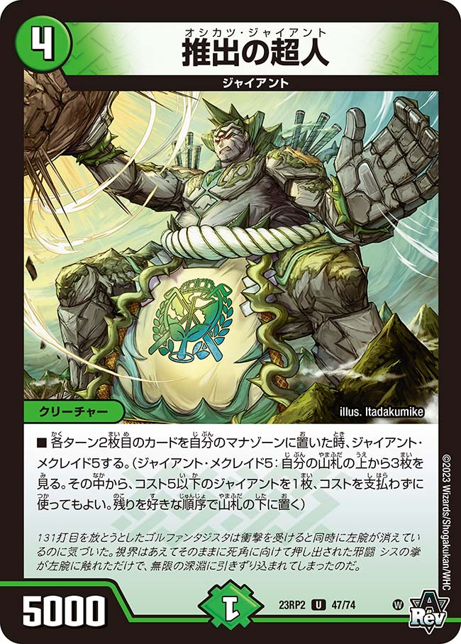 Oshikatsu Giant | Duel Masters Wiki | Fandom