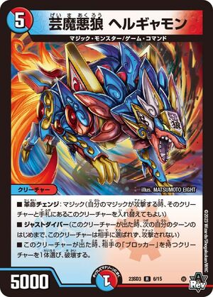 Hellgammon, Geima Evil Wolf | Duel Masters Wiki | Fandom
