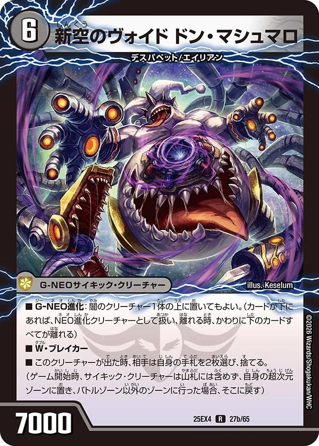 Don Marshmallow, New Sky Void | Duel Masters Wiki | Fandom