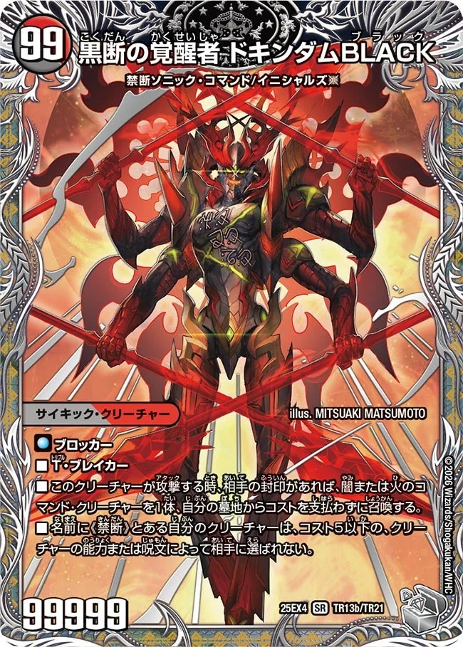 dokindokindokin様 Dokindam BLACK, Awakened Black End | Duel Masters Wiki | Fandom