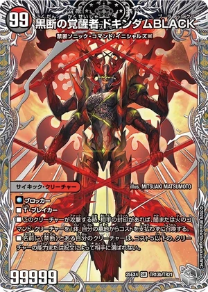 Dokindam BLACK, Awakened Black End | Duel Masters Wiki | Fandom