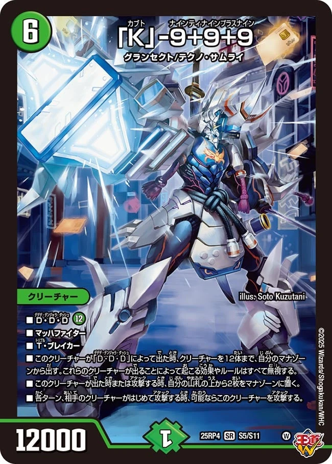 Kabuto-Ninetynine Plus Nine | Duel Masters Wiki | Fandom