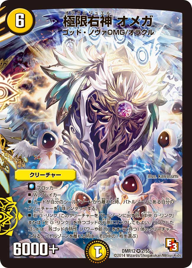 Omega, Oracle Jewel | Duel Masters Wiki | Fandom