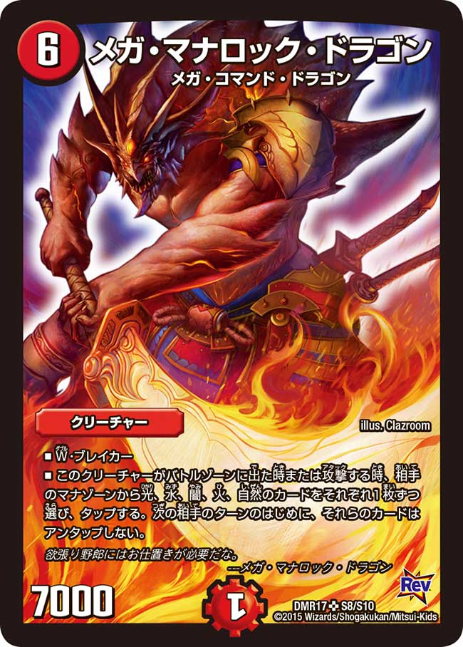 Mega Manalock Dragon | Duel Masters Wiki | Fandom