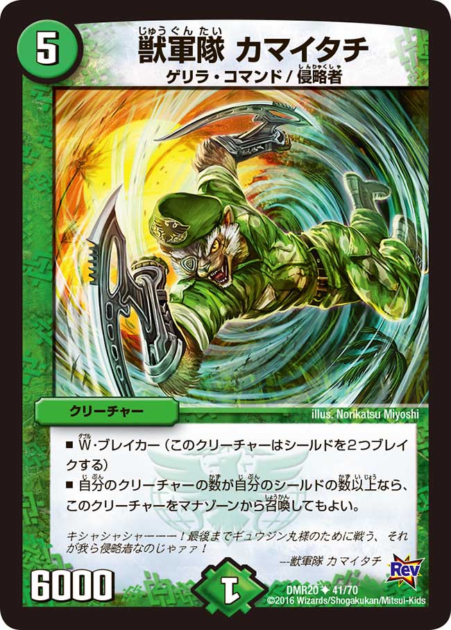 Kamaitachi, Beast Army | Duel Masters Wiki | Fandom