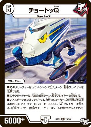 Chotto Q | Duel Masters Wiki | Fandom Chotto Q | Duel Masters Wiki | Fandom