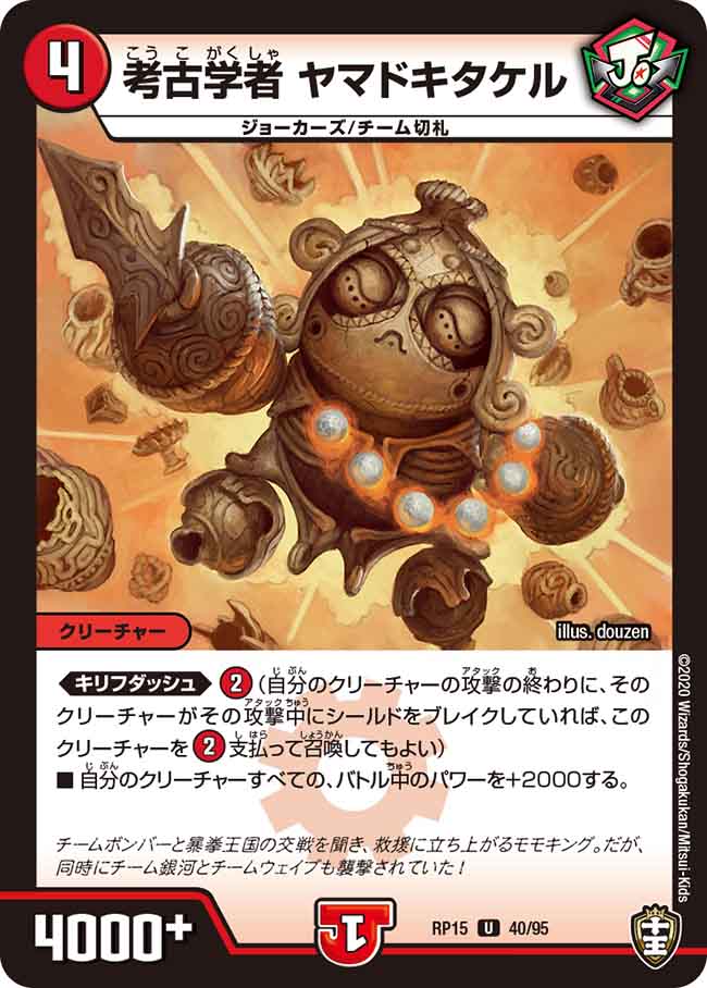 Yamadokitakeru Archaeologist Duel Masters Wiki Fandom