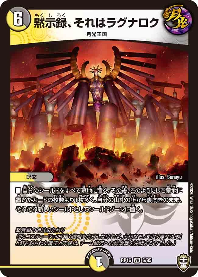 Apocalypse, It's Ragnarok | Duel Masters Wiki | Fandom