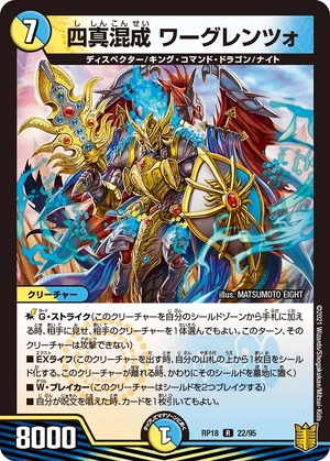Wagrenzo, Hybrid True Four | Duel Masters Wiki | Fandom