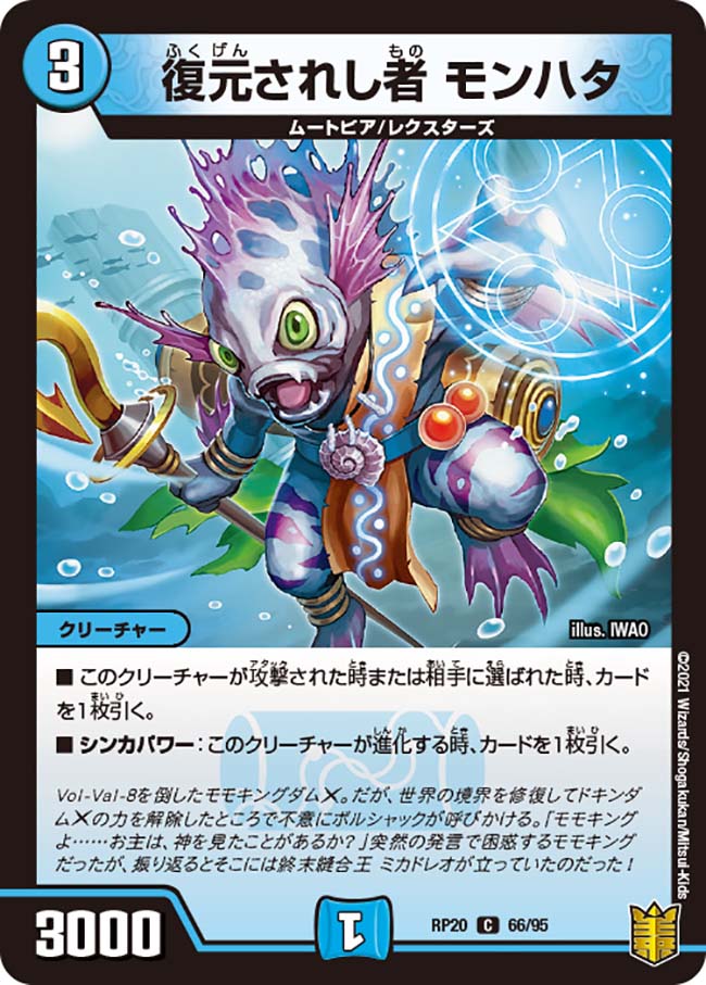 Monhata, the Restored One | Duel Masters Wiki | Fandom