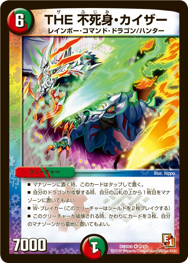 MAHAYANA特別版42号 死と転生ビジュアル版 バルドーの神秘をここに明かす THE Immortal Kaiser | Duel Masters Wiki | Fandom