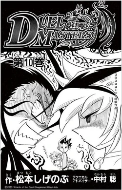 Duel Masters Volume 10 Duel Masters Wiki Fandom