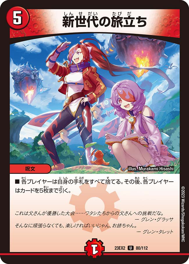 Journey of the New Generation | Duel Masters Wiki | Fandom Journey of the New Generation | Duel Masters Wiki | Fandom