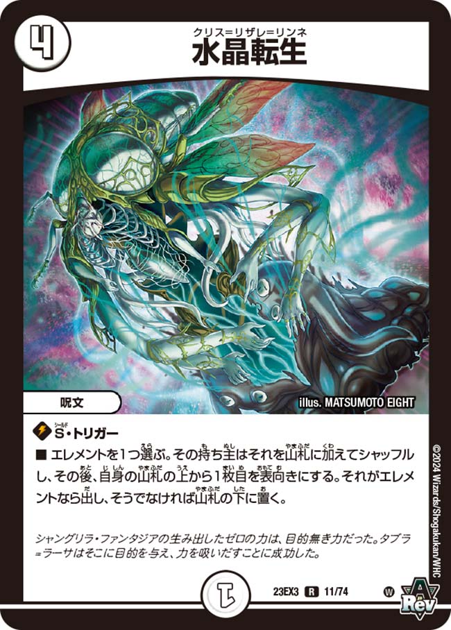 Crys = Rizare = Rinne | Duel Masters Wiki | Fandom Crys = Rizare = Rinne | Duel Masters Wiki | Fandom