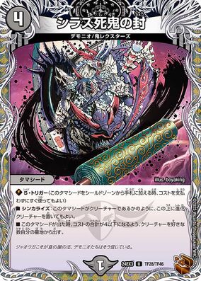 デュエルマスターズ 封魔サブナハル デュエルマスターズ 封魔サブナハル