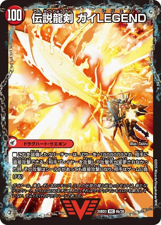GaiLEGEND, Legendary Dragon Sword | Duel Masters Wiki | Fandom