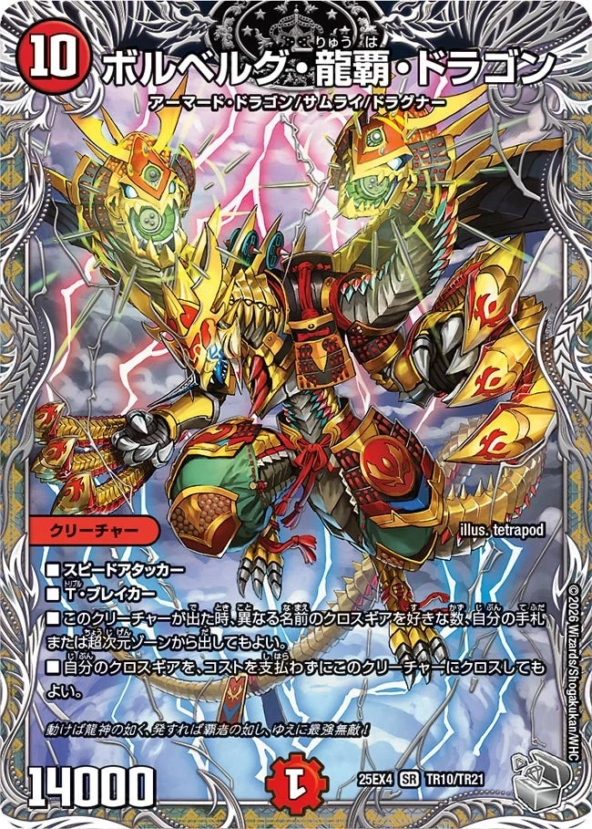 Bolberg Dragon Ruler Dragon | Duel Masters Wiki | Fandom