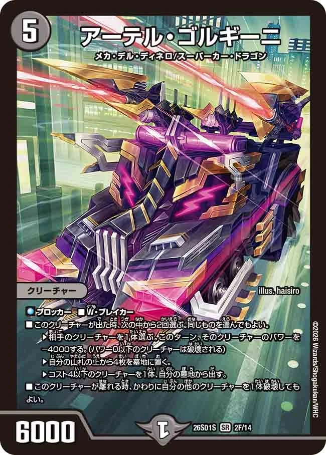 Ater Gorghini | Duel Masters Wiki | Fandom