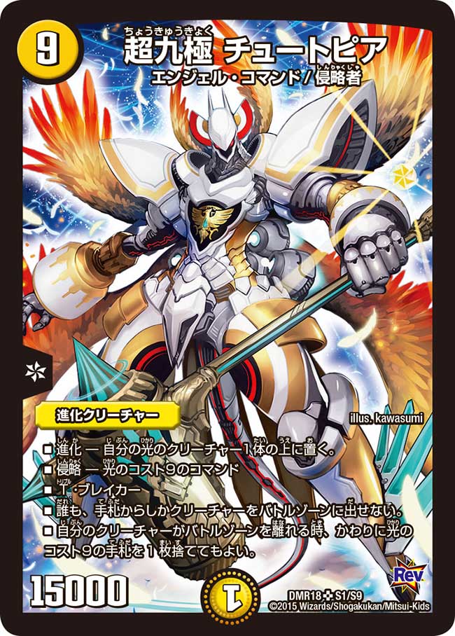 DMR-18 Seize the Moment, Miradante!! | Duel Masters Wiki | Fandom