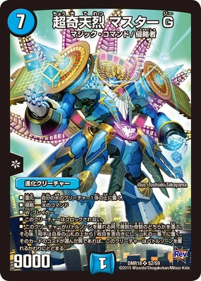 Master G, Super Eureka | Duel Masters Wiki | Fandom
