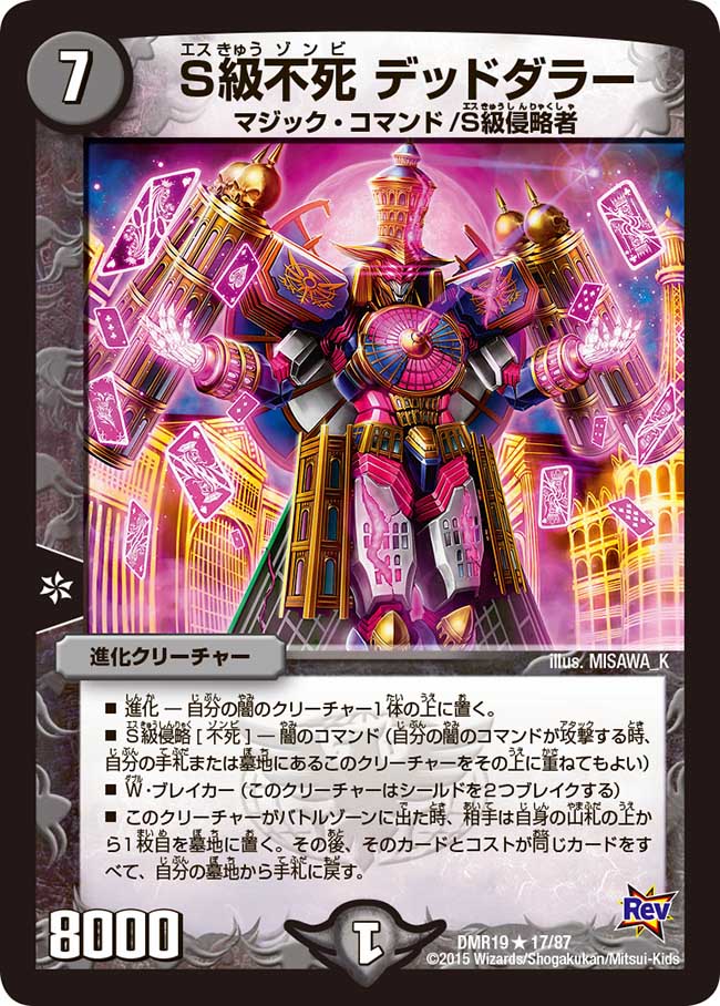 Dead Dollar, S-Rank Zombie | Duel Masters Wiki | Fandom Dead Dollar, S-Rank Zombie | Duel Masters Wiki | Fandom