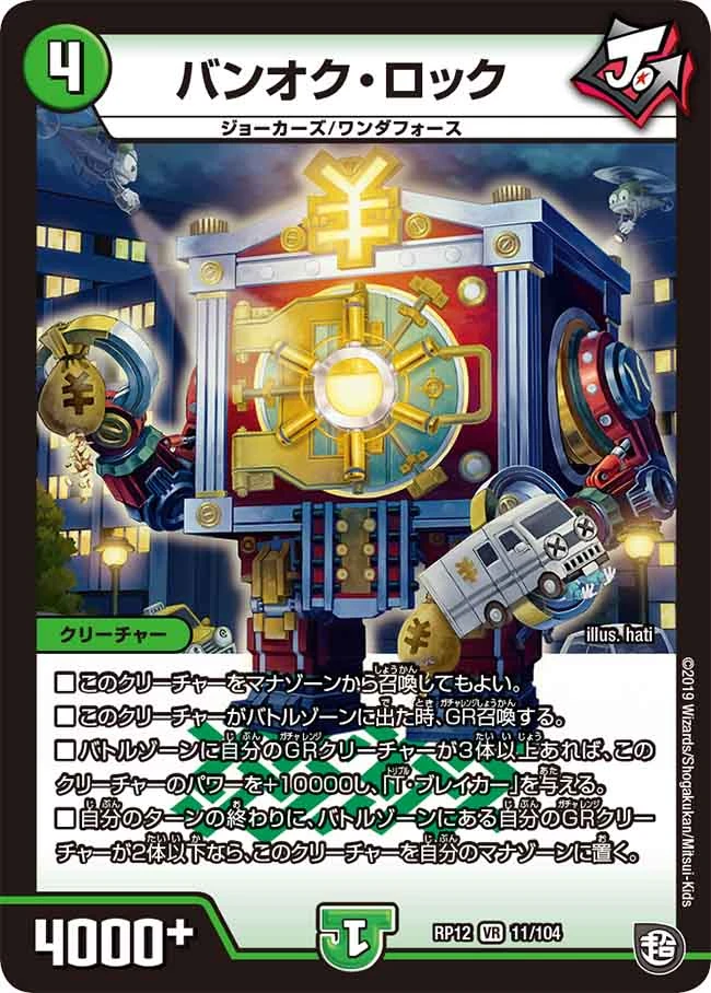 デュエルマスターズ バンオク・ロック latest?cb=20191221063419