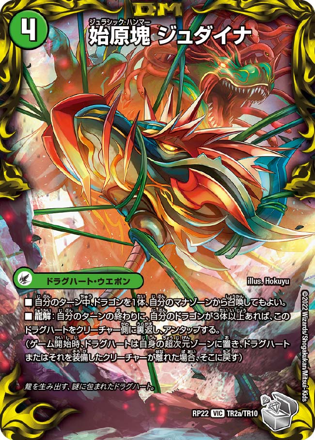 Judaina, Jurassic Hammer/Gallery | Duel Masters Wiki | Fandom Judaina, Jurassic Hammer/Gallery | Duel Masters Wiki | Fandom