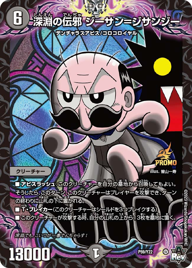 Jisan = Jisanji, Abyssal Legend | Duel Masters Wiki | Fandom