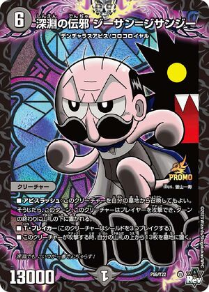 Jisan = Jisanji, Abyssal Legend | Duel Masters Wiki | Fandom