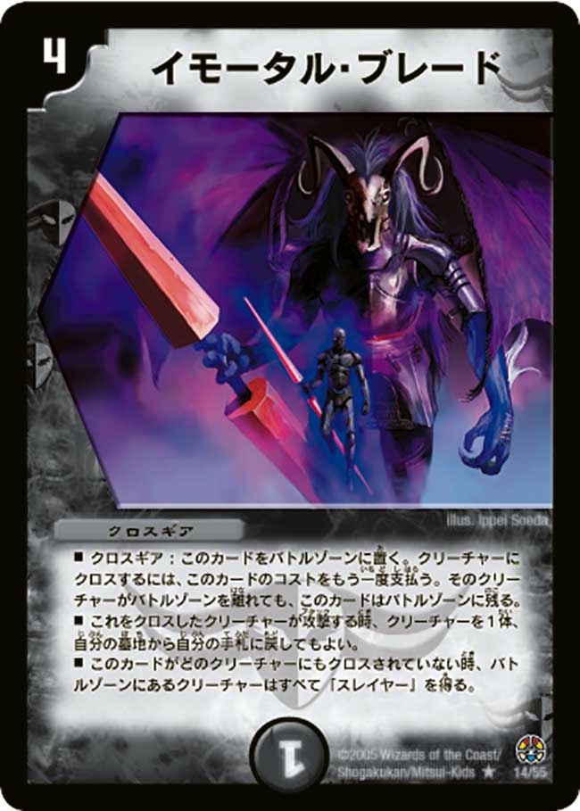 Immortal Blade | Duel Masters Wiki | Fandom