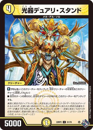 Dual Stand, Channeler of Suns | Duel Masters Wiki | Fandom