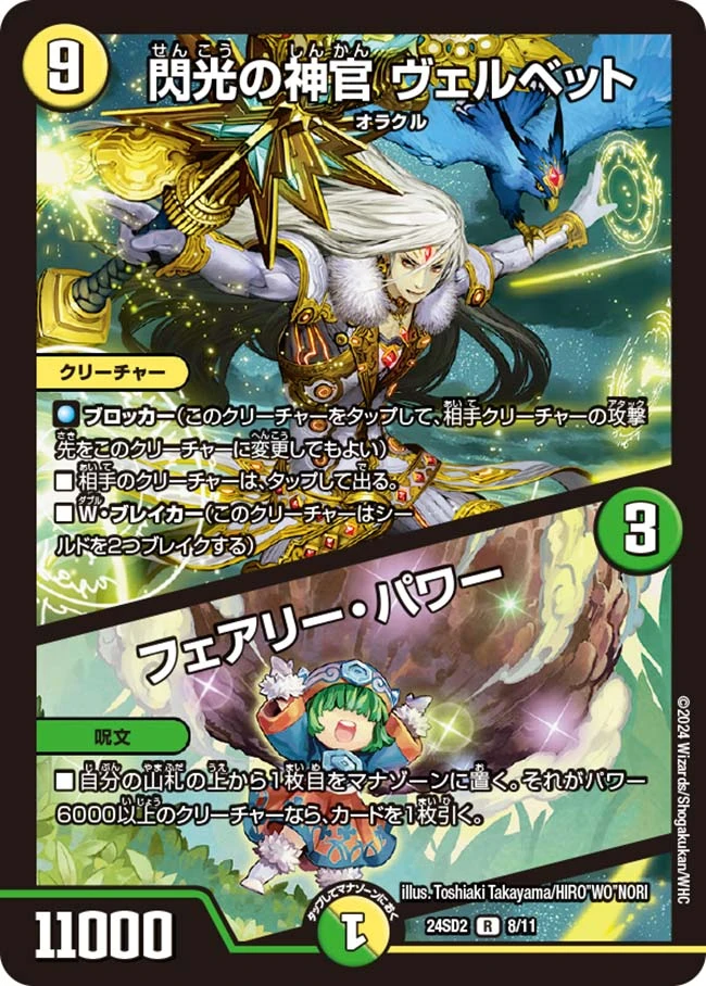 Velvet, Flash Priest / Faerie Power | Duel Masters Wiki | Fandom