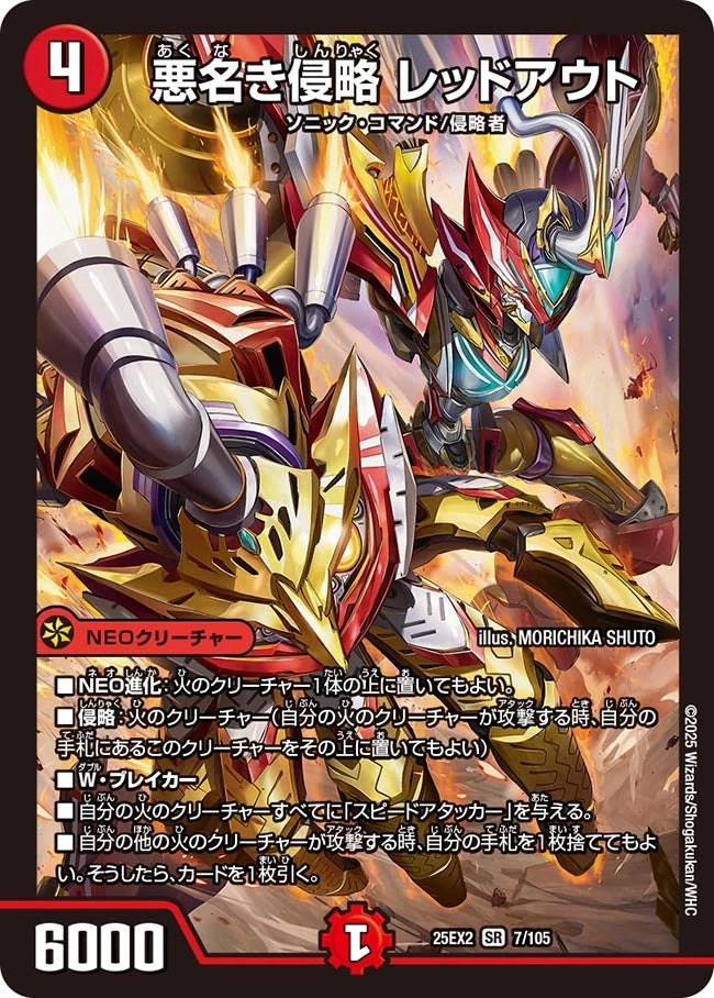 Redout, Infamous Invasion | Duel Masters Wiki | Fandom